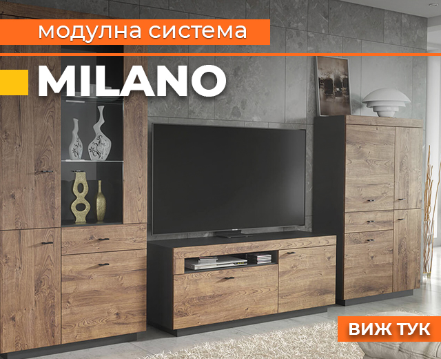 Модулна система Milano